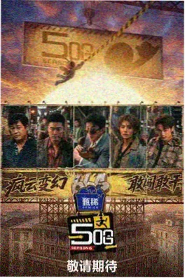 综艺《舞台之下》封面