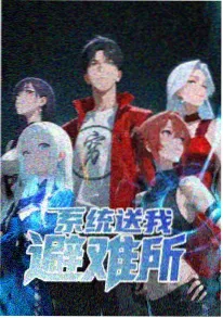 漫画《拾荒者笔记》封面